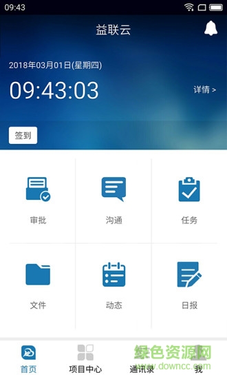 益聯(lián)云手機(jī)版 v8.5 安卓版 3