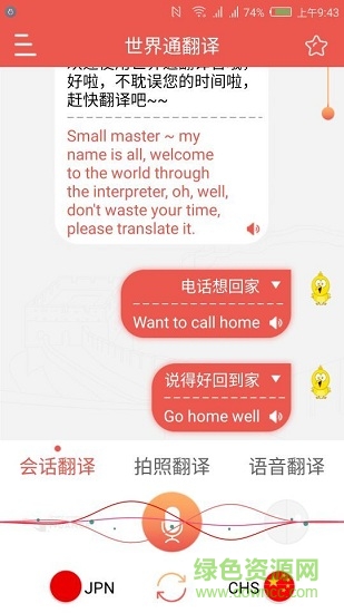 世界通翻譯 v2.6.2 安卓版 0