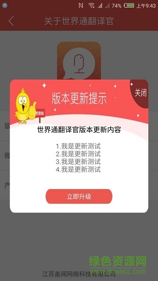 世界通翻譯 v2.6.2 安卓版 2