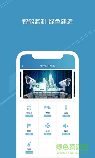云智建 v1.0 安卓版 2