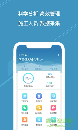 云智建 v1.0 安卓版 3