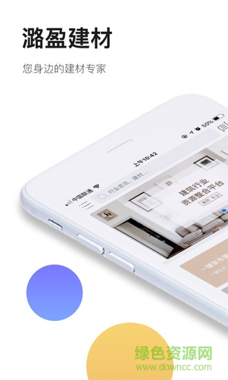 潞盈建材 v1.6.2 安卓版 0