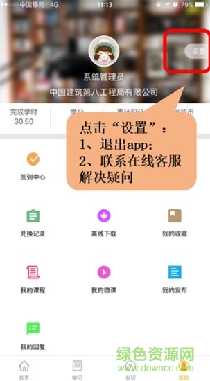 八局大學(xué)手機(jī)版 v6.2.8 安卓最新版 1