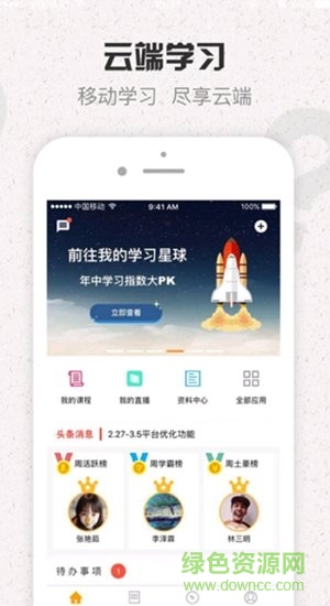 八局大學(xué)手機(jī)版 v6.2.8 安卓最新版 2