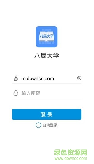 八局大學(xué)手機(jī)版 v6.2.8 安卓最新版 4