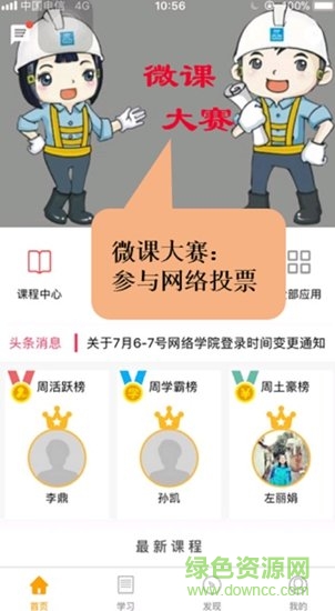 八局大學(xué)app