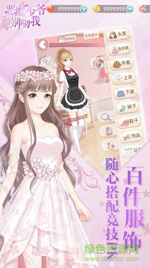 惡魔少爺別吻我小游戲下載