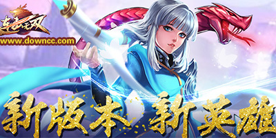 連擊無雙手游下載-連擊無雙游戲-連擊無雙版本大全