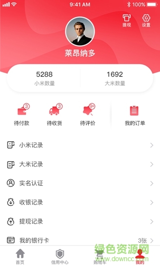 糴米生活軟件0