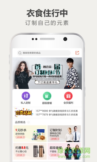 智會員手機客戶端 v2.0.0 安卓版 0