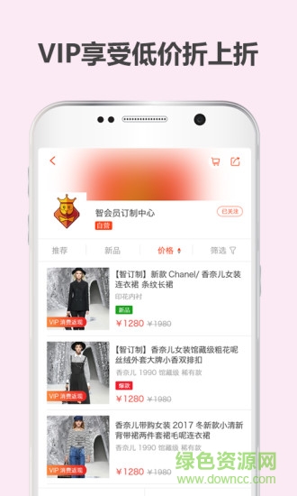 智會員手機客戶端 v2.0.0 安卓版 3