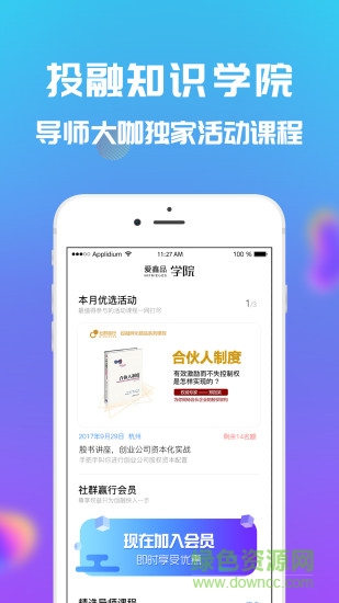 愛鑫品軟件 v2.1.1 安卓版 1