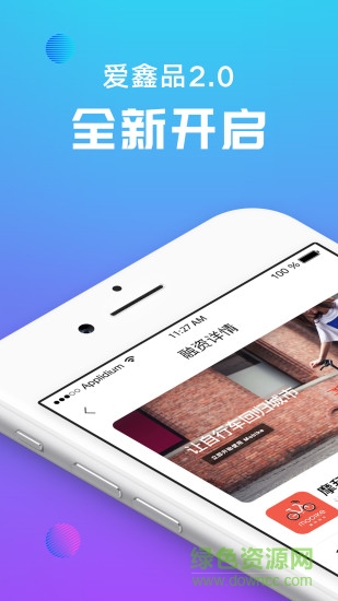愛鑫品軟件 v2.1.1 安卓版 3
