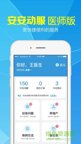 安安動服app