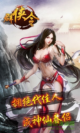 群俠令bt超級(jí)變態(tài)版