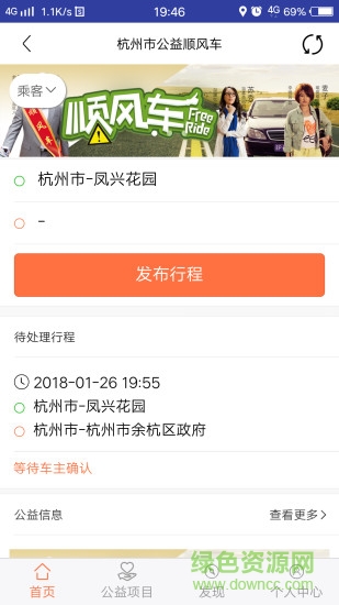 順風(fēng)益族app