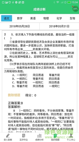 小鑫作業(yè)ios免費(fèi) v3.2.3 iphone版 0