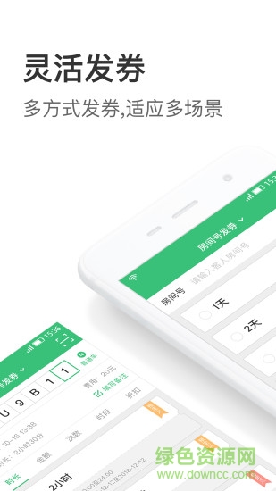 停車(chē)王商戶(hù)版app v6.0.0 安卓版 0
