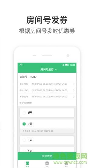停車(chē)王商戶(hù)手機(jī)版