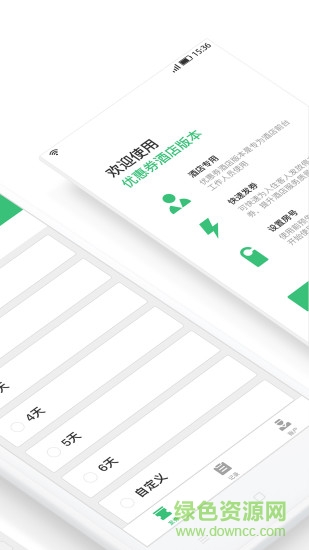 停車(chē)王商戶(hù)版app v6.0.0 安卓版 1