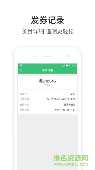 停車(chē)王商戶(hù)版app v6.0.0 安卓版 3