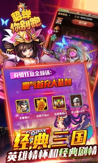 貂蟬你別跑滿v變態(tài)版游戲
