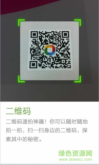 360手機(jī)掃一掃軟件 360掃一掃