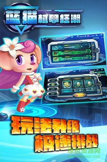 藍(lán)貓機(jī)甲狂潮無限金幣內(nèi)購版 v1.004 安卓版 0