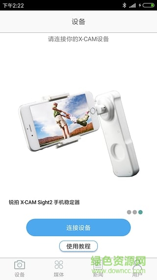 銳拍(X-CAM VISION) v1.4.7 安卓版 2