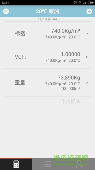 油品計量手機版app v1.01 安卓版 1