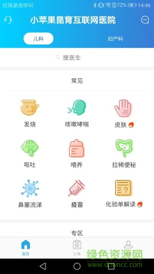 小蘋果昆育安卓版下載