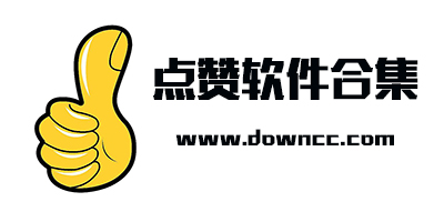 微信點贊軟件免費下載-qq點贊神器手機版下載-微博點贊軟件手機版