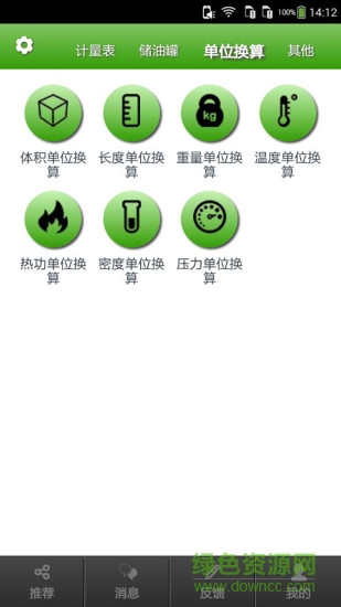 石油計量工具手機版 v5.0.2 安卓版 1