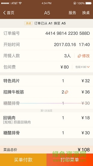 芽米服務(wù)員 v1.11 安卓版 0