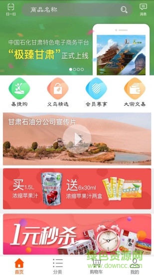 極臻甘肅 v3.8 安卓版 1