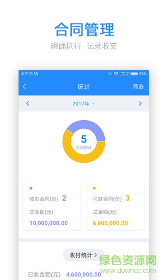 樂建工程寶軟件電腦版 v6.4.0.0 官方版 1