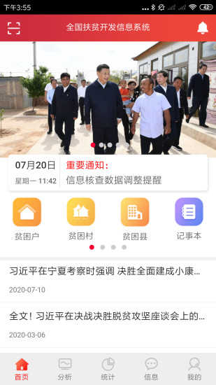 扶貧建檔立卡貧困戶app v1.9.9 安卓最新版 2