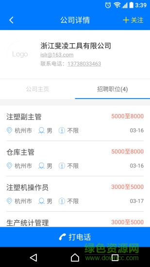 工廠直聘網(wǎng) v1.0.1 安卓版 1