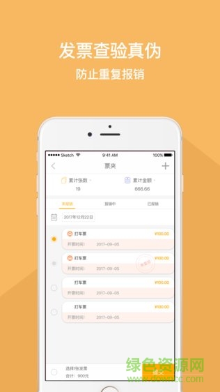 我的報(bào)銷 v1.1.17 安卓版 0