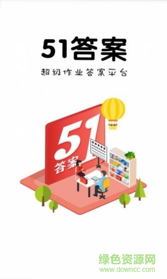 51答案手機(jī)版