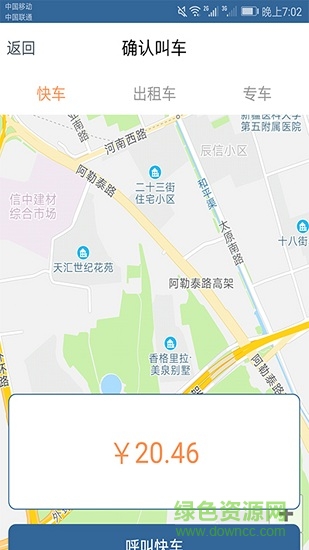 天山優(yōu)行網(wǎng)約車 天山優(yōu)行app