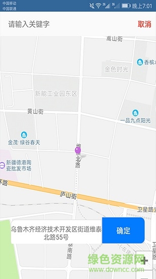 天山優(yōu)行乘客 v1.2 安卓版 2