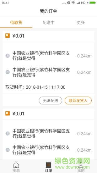 驛道傳奇快遞 v1.2.2 安卓版 0