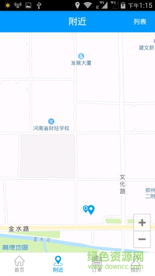 鄭州小蝌美車 v1.2.0 安卓版 3