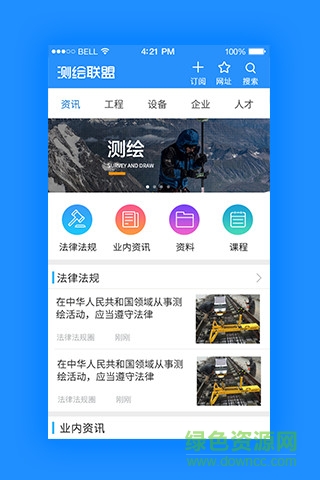 測(cè)繪聯(lián)盟 v1.1.0 安卓版 0
