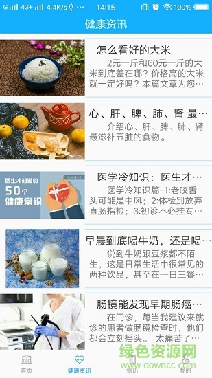 樂昌醫(yī)院 v1.0 安卓版 0