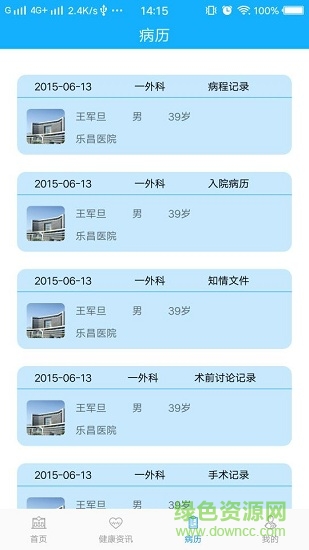 樂昌醫(yī)院 v1.0 安卓版 1