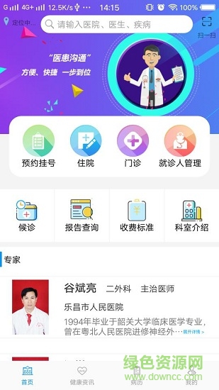 樂昌醫(yī)院安卓版下載