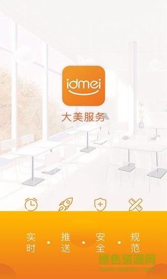 大美服務(wù)app