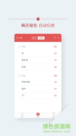 北腫云病歷官方1